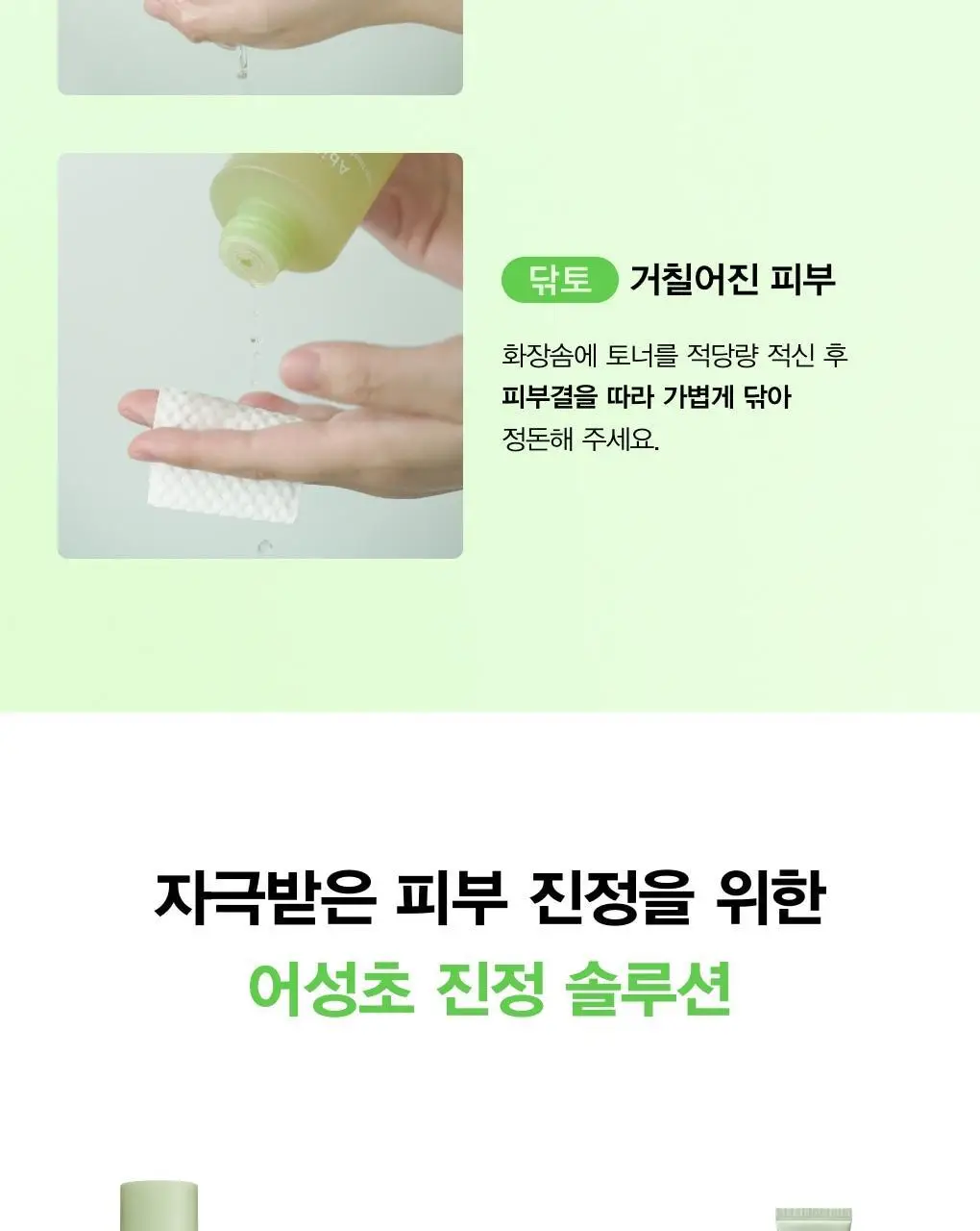 [수분진정] 아비브 어성초 카밍 토너 스킨부스터 200ml 상세페이지 27
